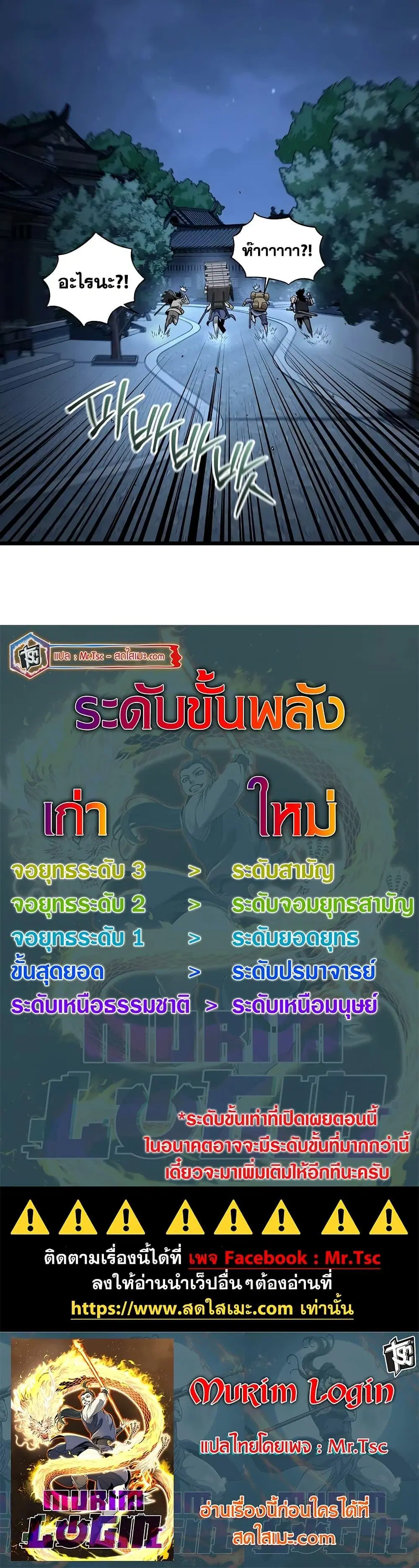Murim Login ตอนที่ 219 หน้า 50