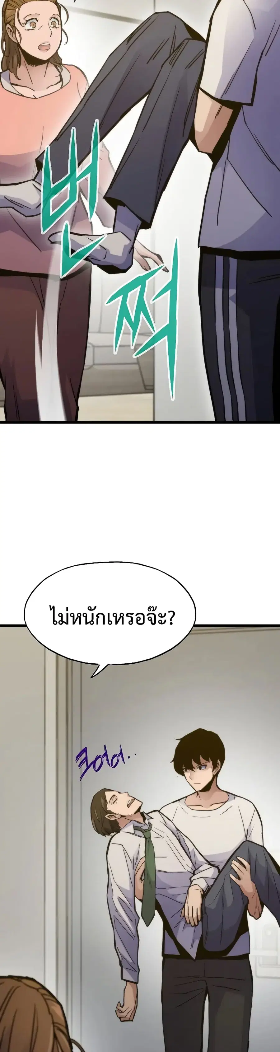 Past Life Returner ตอนที่ 50 หน้า 46