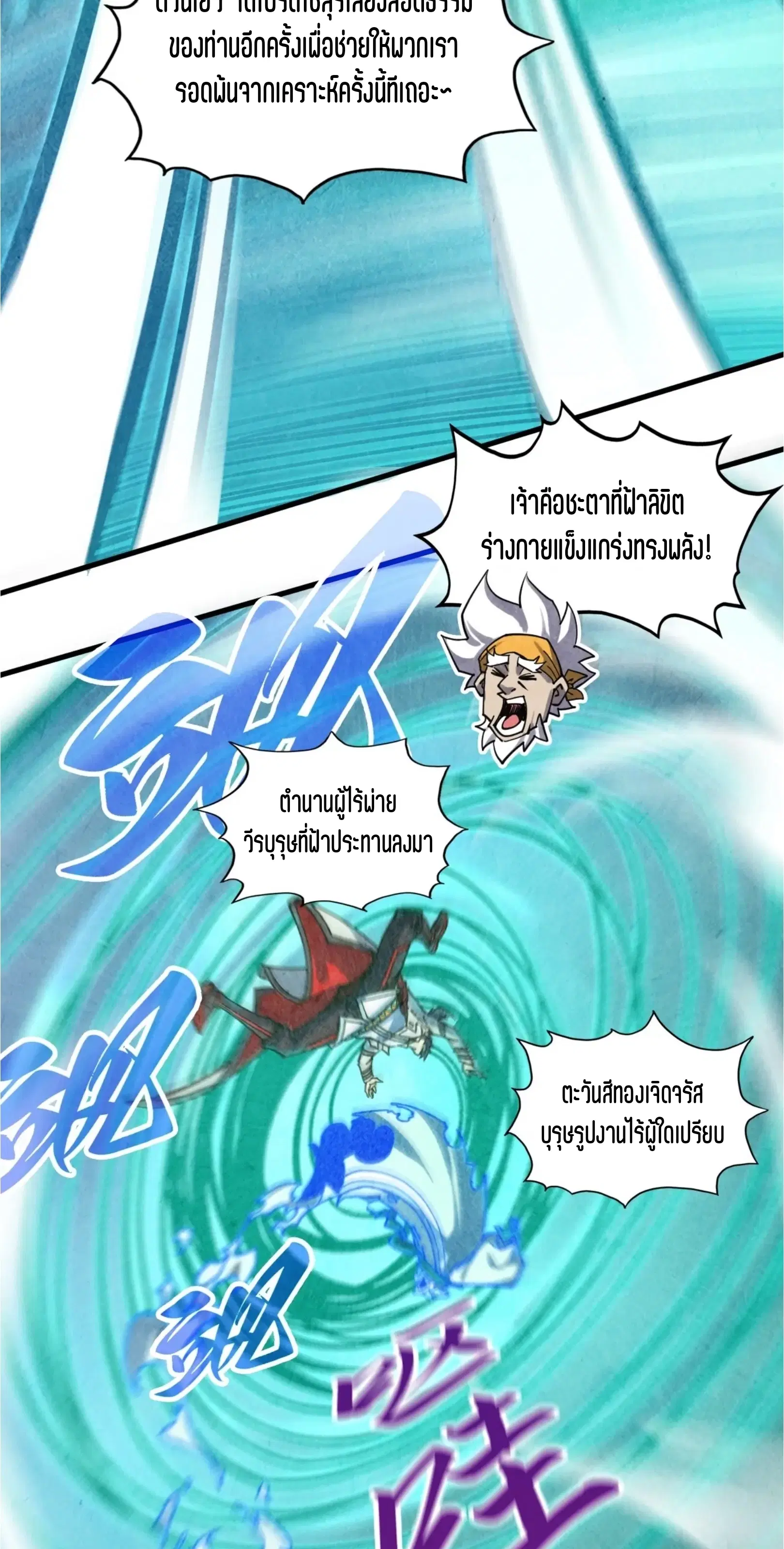 The Eternal Supreme ตอนที่ 382 หน้า 34