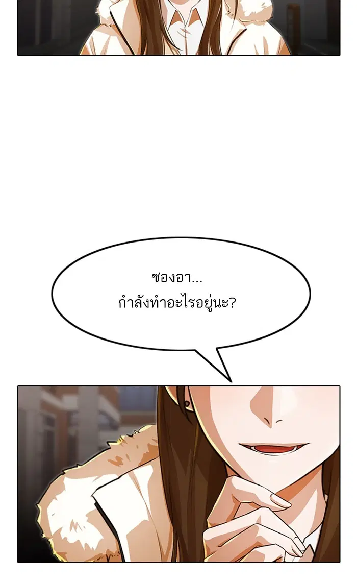 Random Chat ตอนที่ 144 หน้า 82