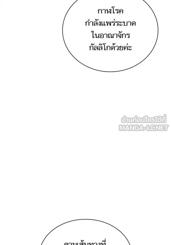 I Am the Queen in This Life ตอนที่ 141 หน้า 109