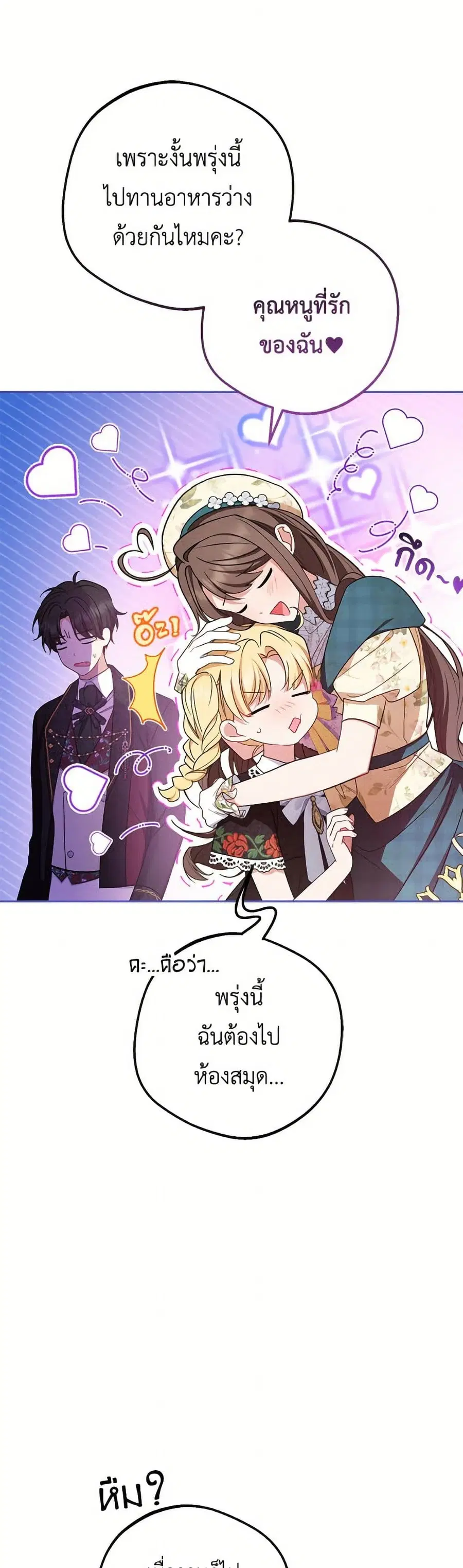 The Villainess Is Shy In Receiving Love – นางร้ายขี้อายเมื่อได้รับความรัก ตอนที่ 89 หน้า 16