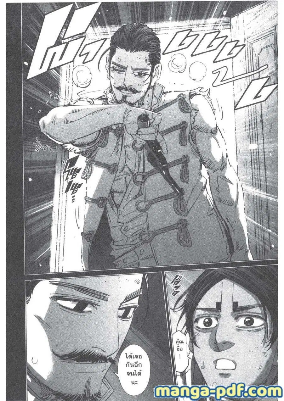 Golden Kamuy ตอนที่ 200 หน้า 8