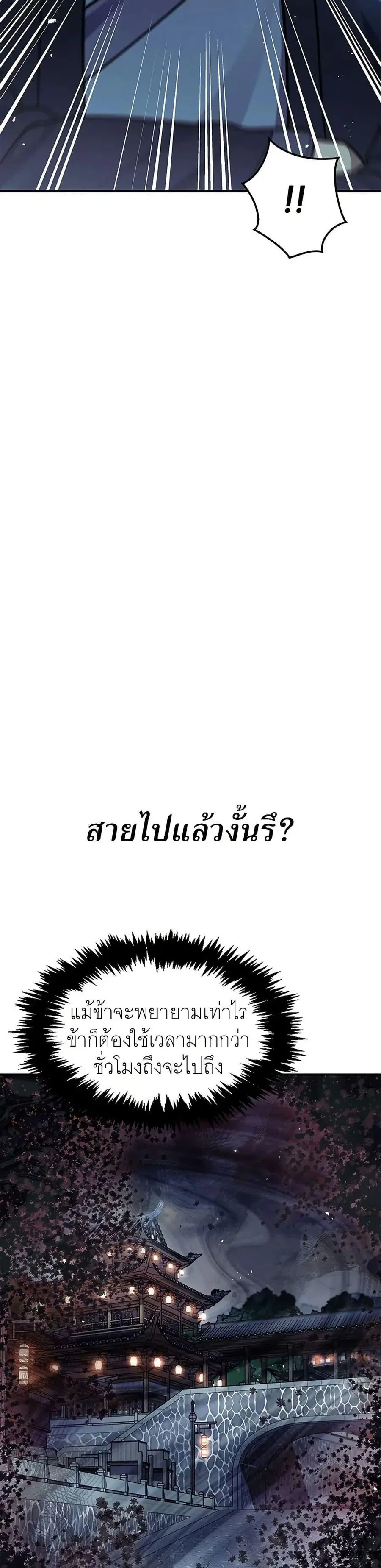 Heavenly Grand Archive’s Young Master ตอนที่ 59 หน้า 11