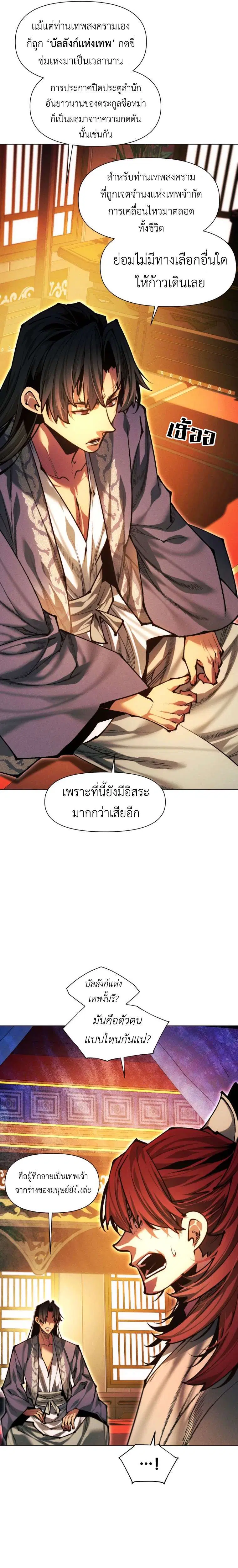 A Modern Man Who Got Transmigrated Into the Murim World ตอนที่ 166 หน้า 25