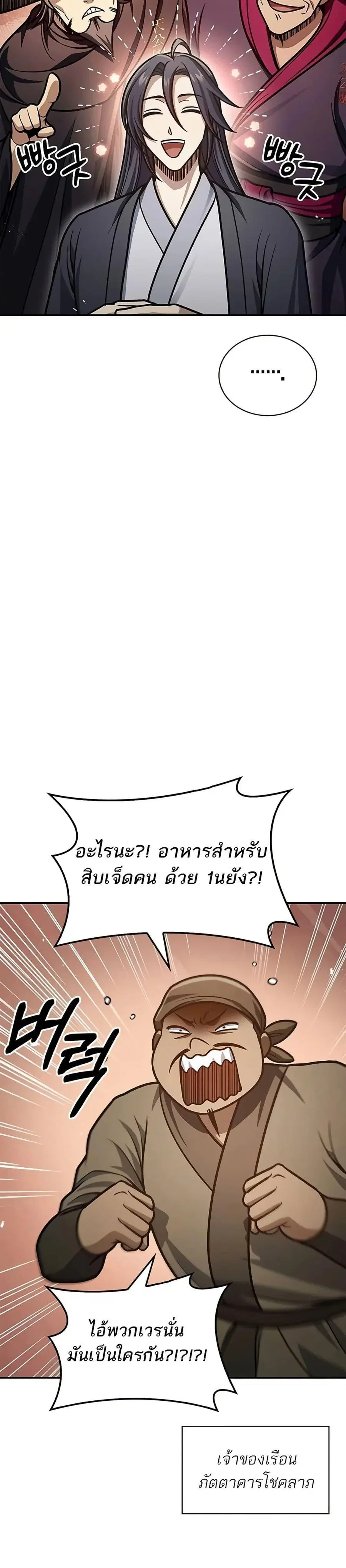 Heavenly Grand Archive’s Young Master ตอนที่ 68 หน้า 45