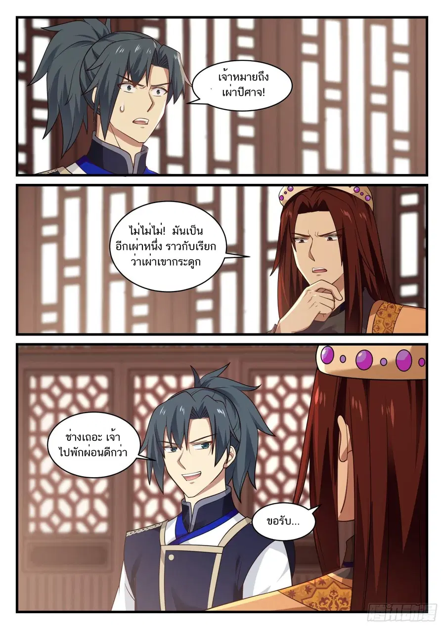 Martial Peak ตอนที่ 823 หน้า 6