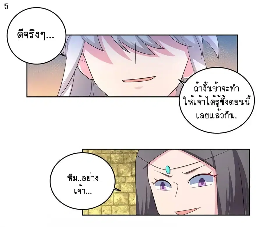 Above All Gods ตอนที่ 90 หน้า 6