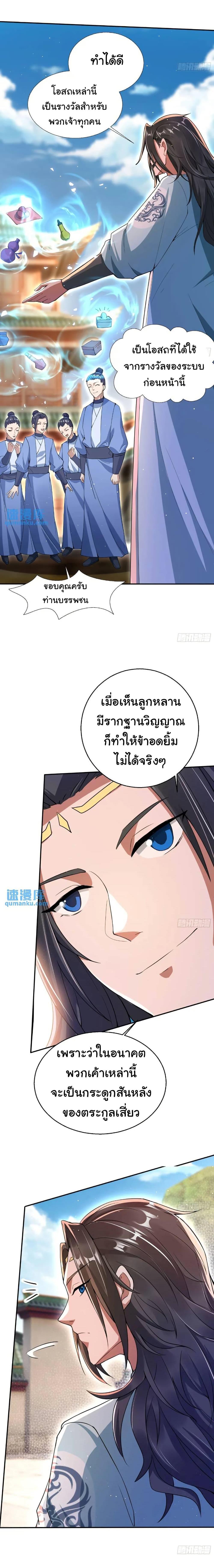 When The System Opens After The Age Of 100 ตอนที่ 17 หน้า 10
