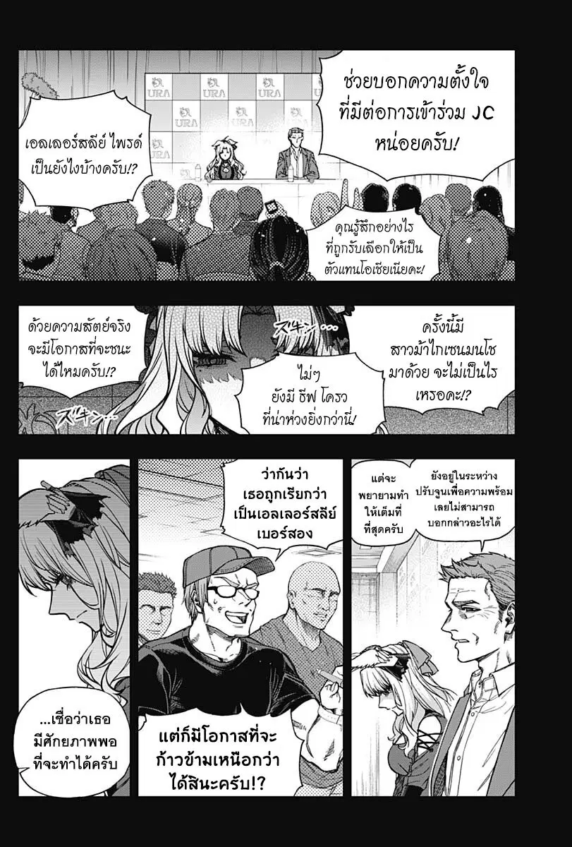 Uma Musume: Cinderella Gray ตอนที่ 125 หน้า 14