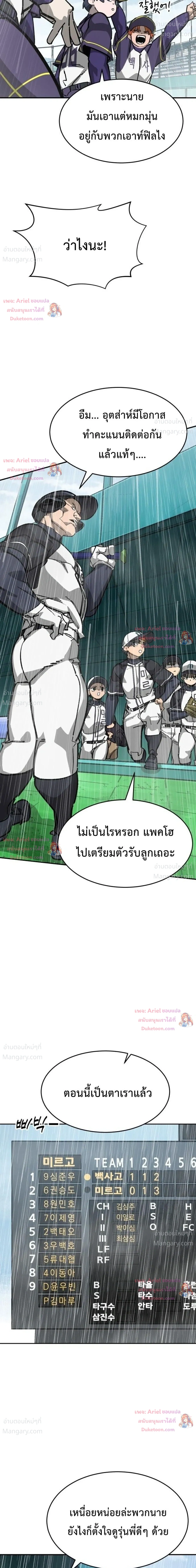 Winning Shot! – ลูกสู่ฝัน! ตอนที่ 146 หน้า 4