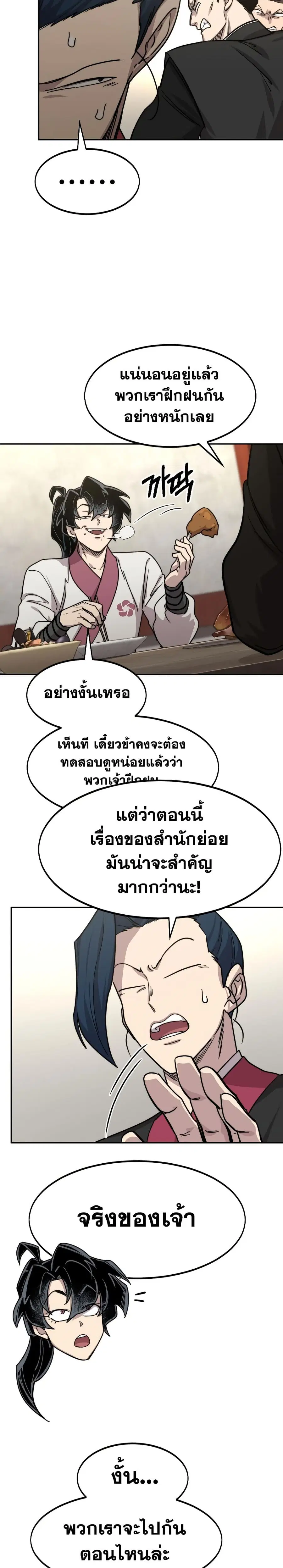 Return of the Mount Hua Sect ตอนที่ 73 หน้า 18
