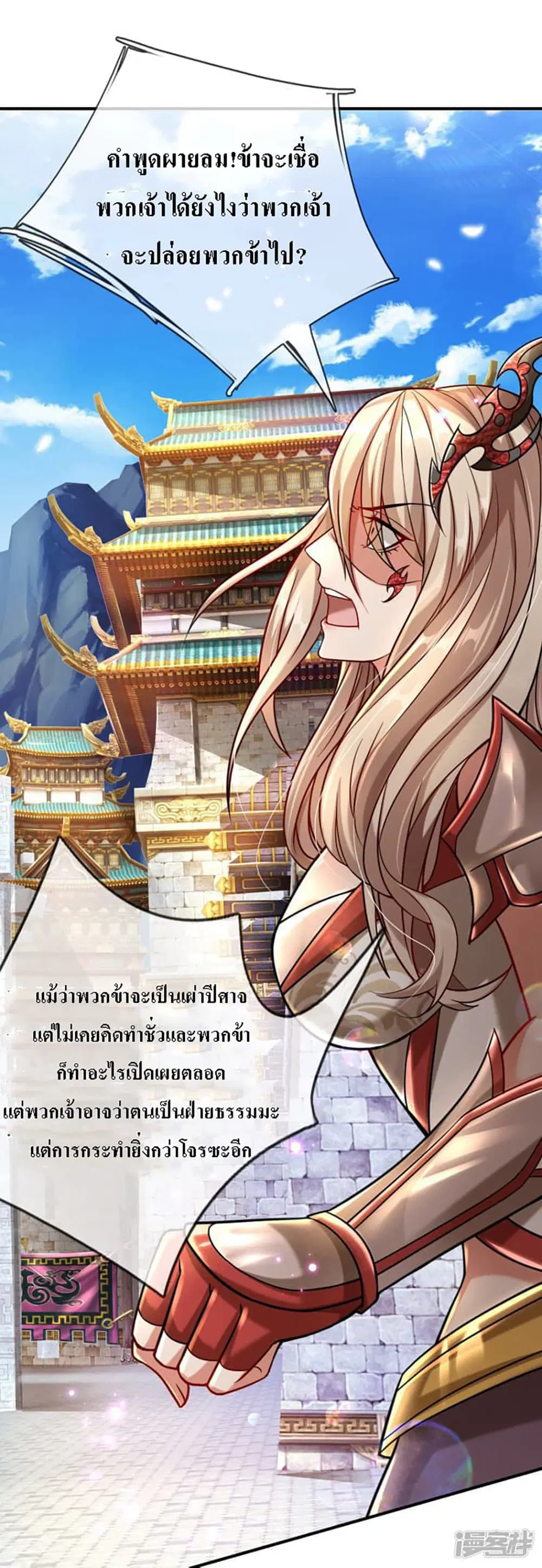 Ultimate Demon King System ตอนที่ 1 หน้า 32