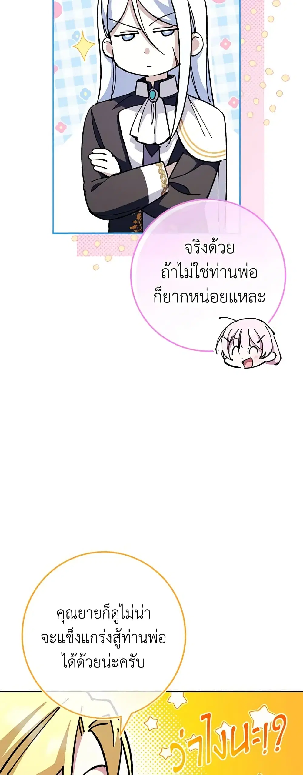 The Wicked Little Princess ตอนที่ 102 หน้า 26