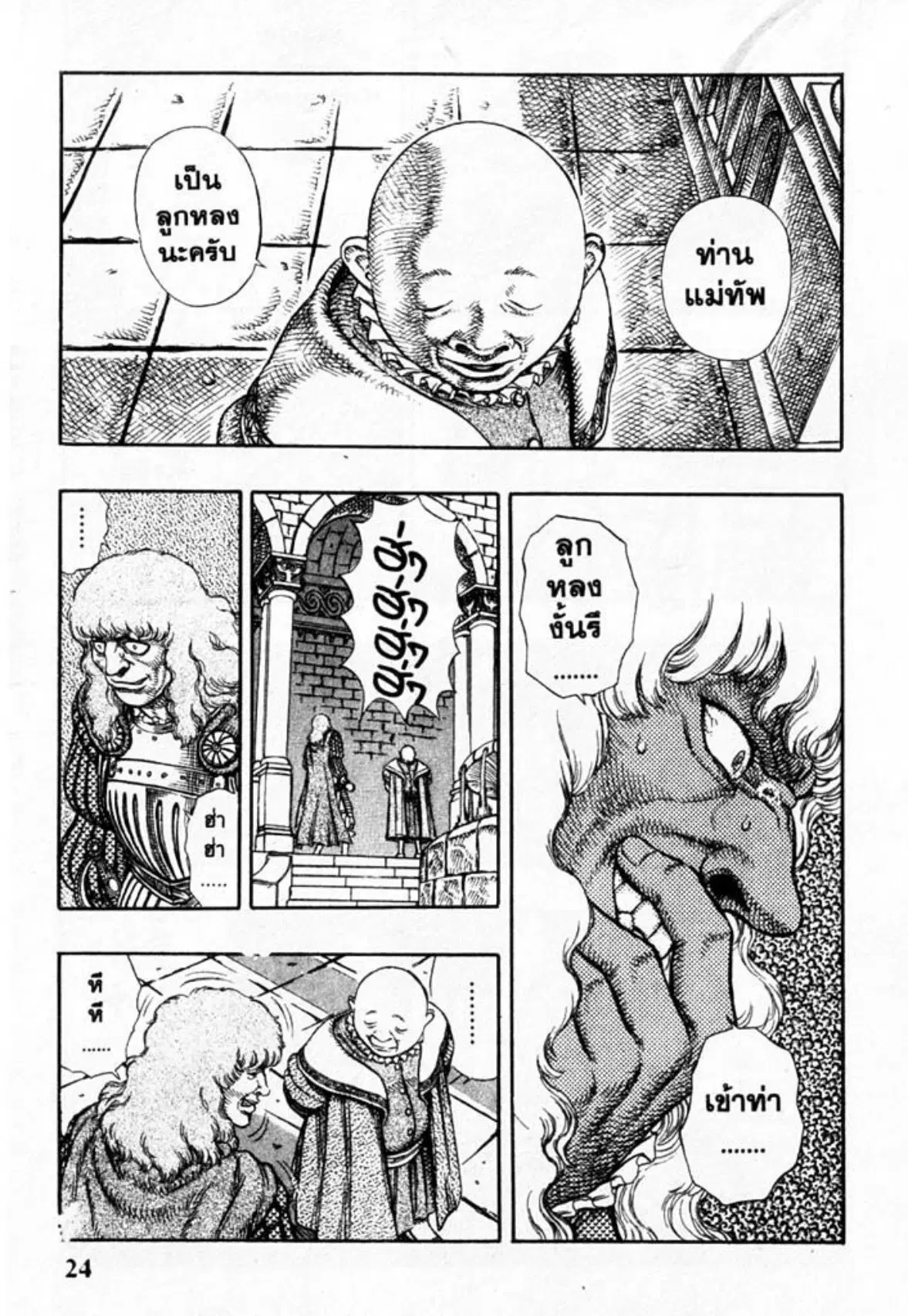 Berserk ตอนที่ 23 หน้า 24