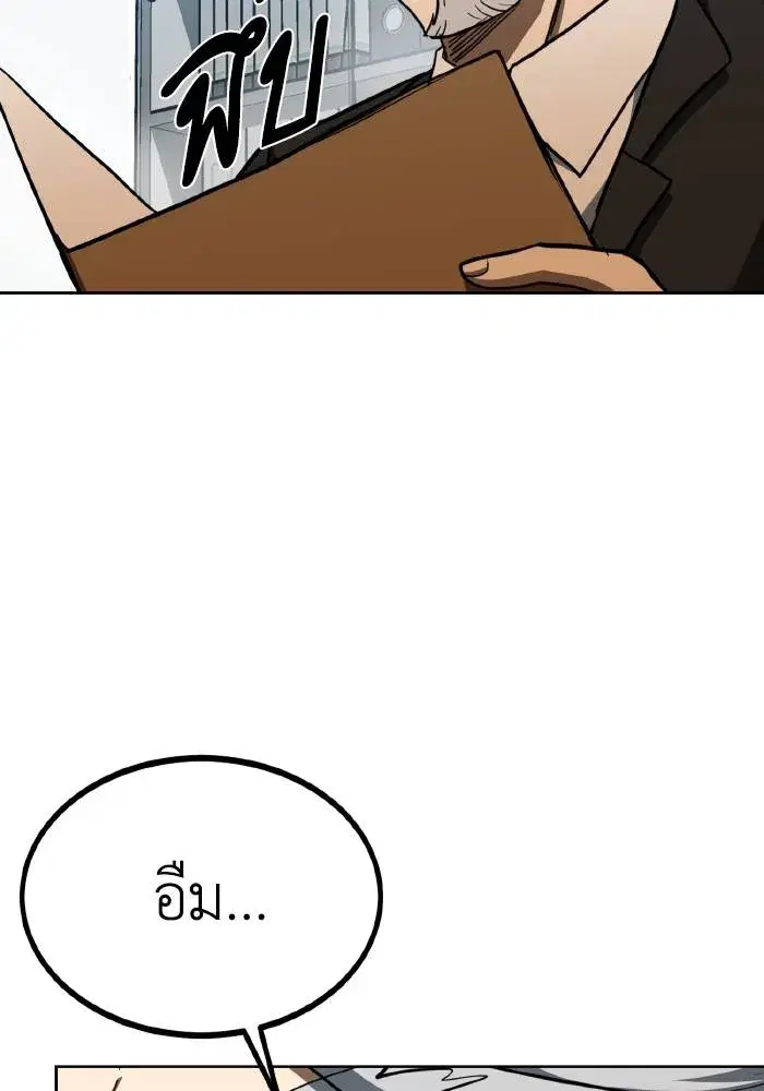 King of the Octagon ตอนที่ 67 หน้า 47