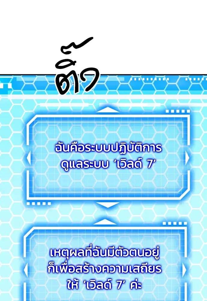 Seoul Station Druid ตอนที่ 178 หน้า 136