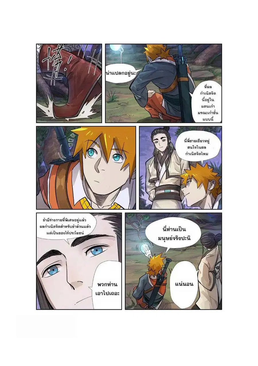 Tales of Demons and Gods ตอนที่ 262 หน้า 6