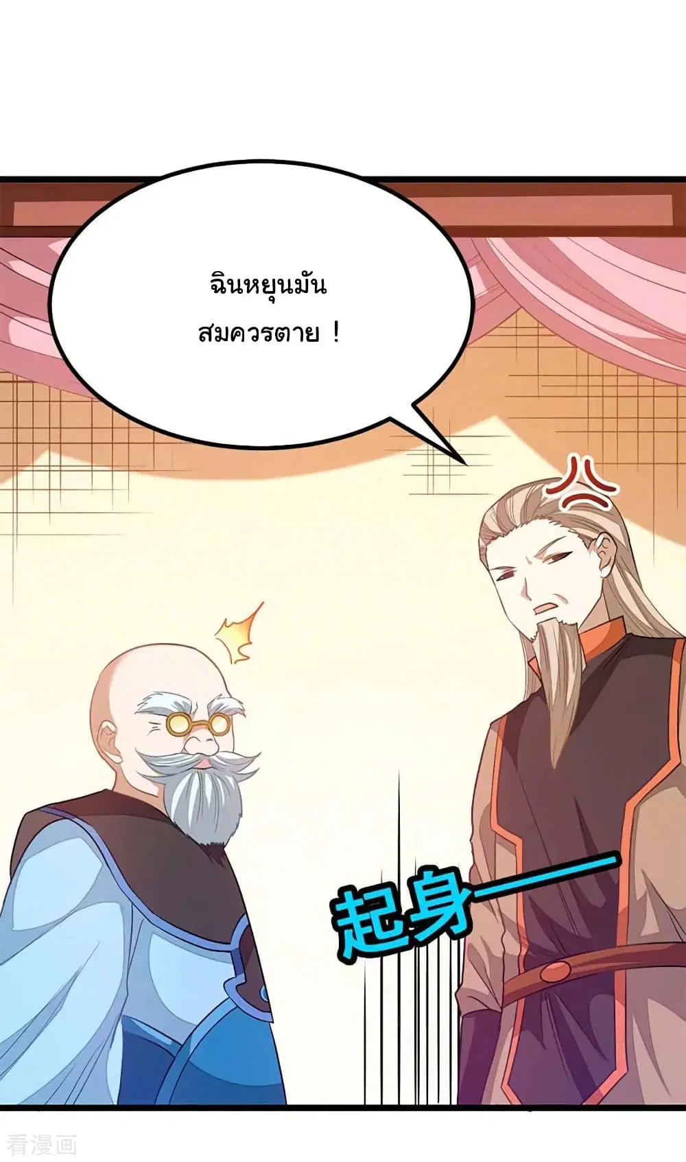 Nine Sun God King ตอนที่ 207 หน้า 25