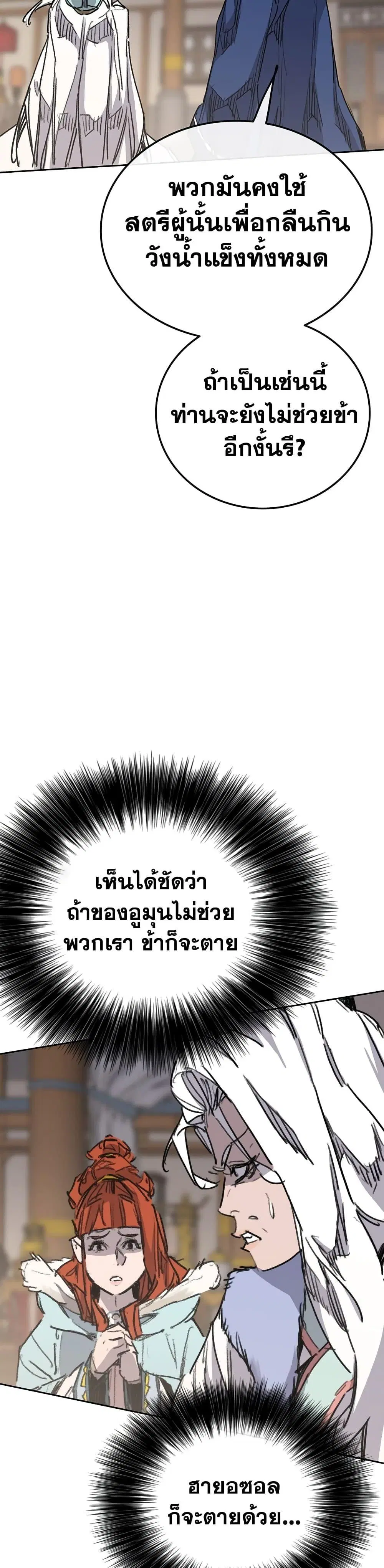 The Undefeatable Swordsman ตอนที่ 146 หน้า 26