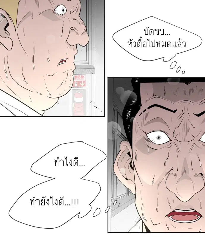 Superhuman Era ตอนที่ 61 หน้า 57