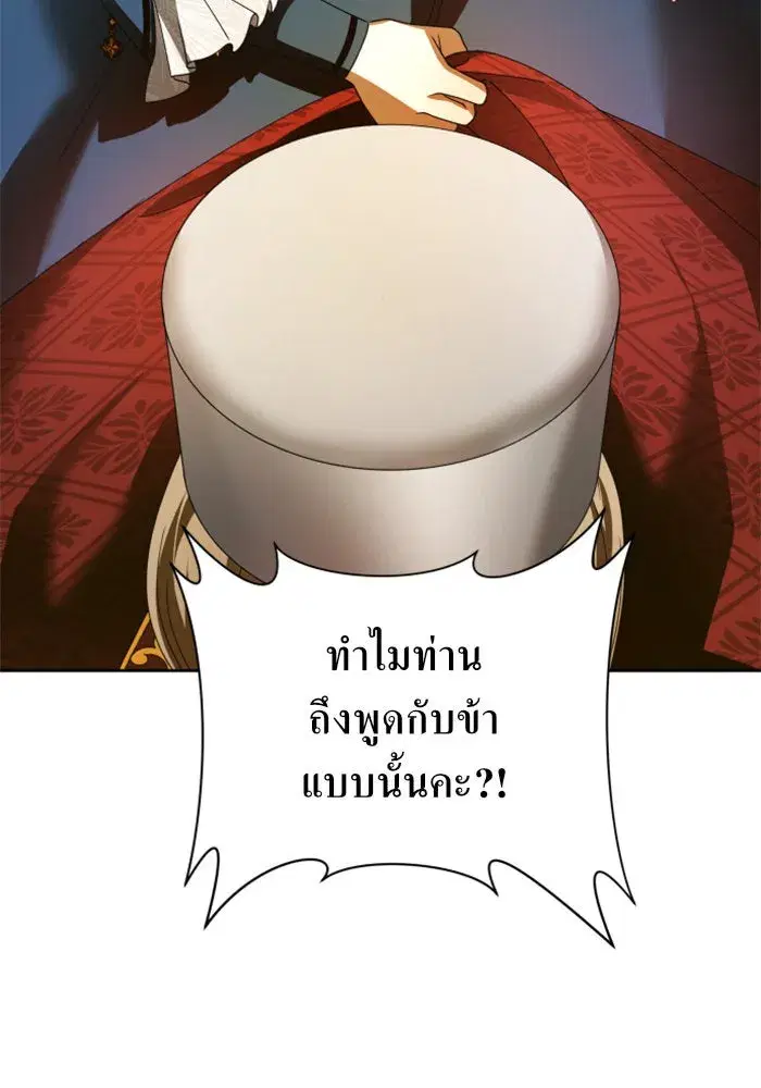 Your Throne ตอนที่ 91 หน้า 46