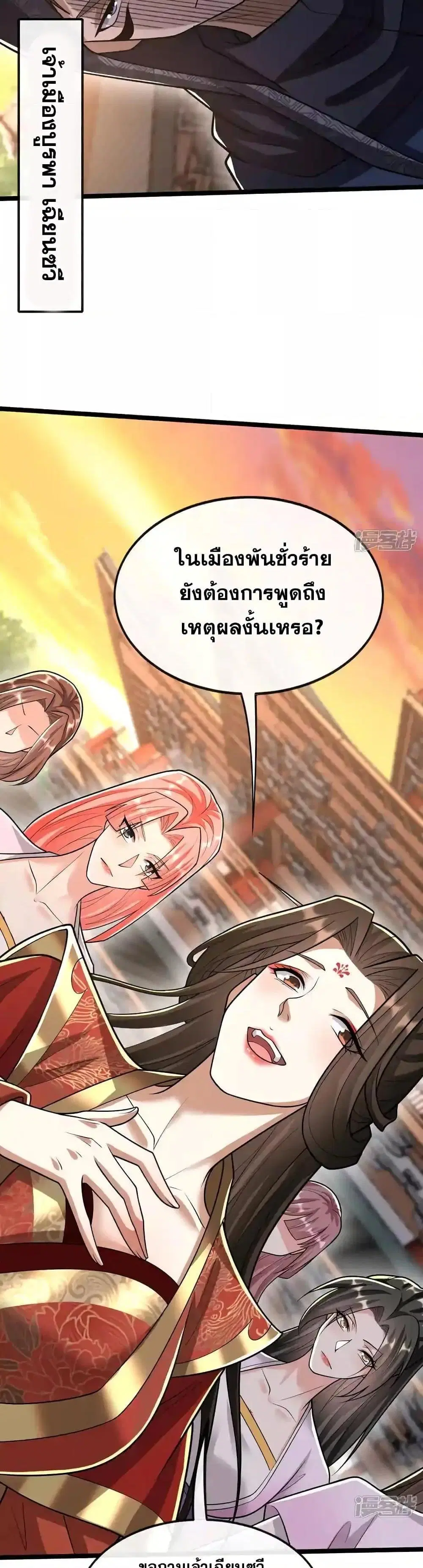 The Ten Great Emperors At The Beginning Are All My Apprentices ตอนที่ 214 หน้า 5