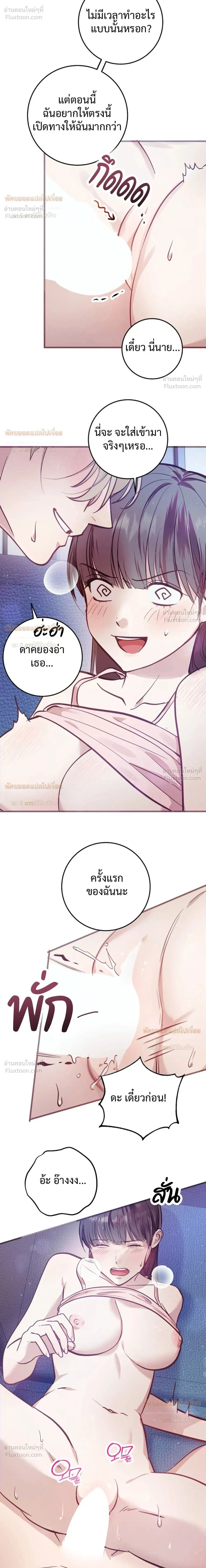 (จบ) วิธีKinเพื่อนสมัยเด็กให้อร่อย ตอนที่ 2 หน้า 2