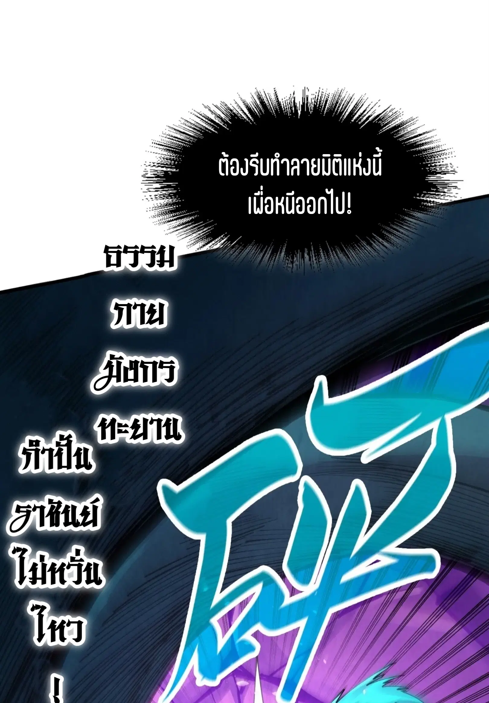 The Eternal Supreme ตอนที่ 240 หน้า 10