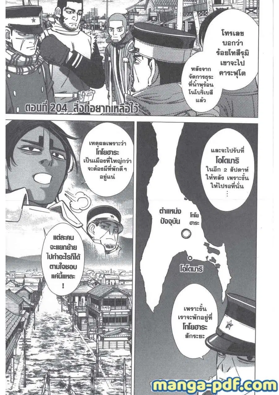 Golden Kamuy ตอนที่ 204 หน้า 1