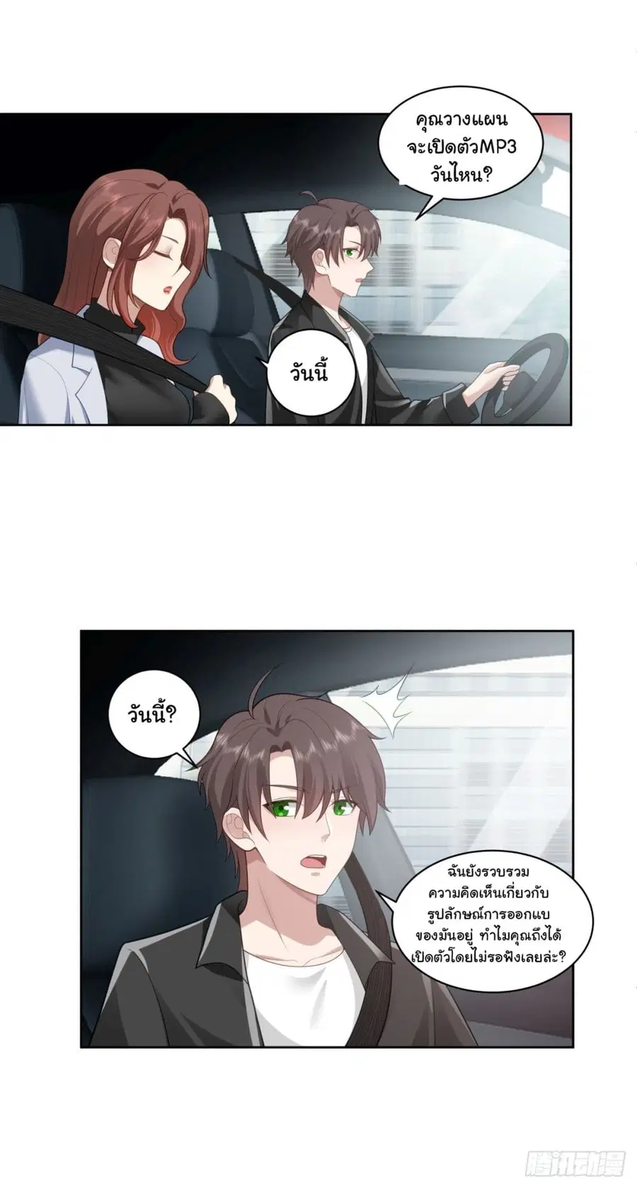 I Really Don’t Want to be Reborn ตอนที่ 149 หน้า 14