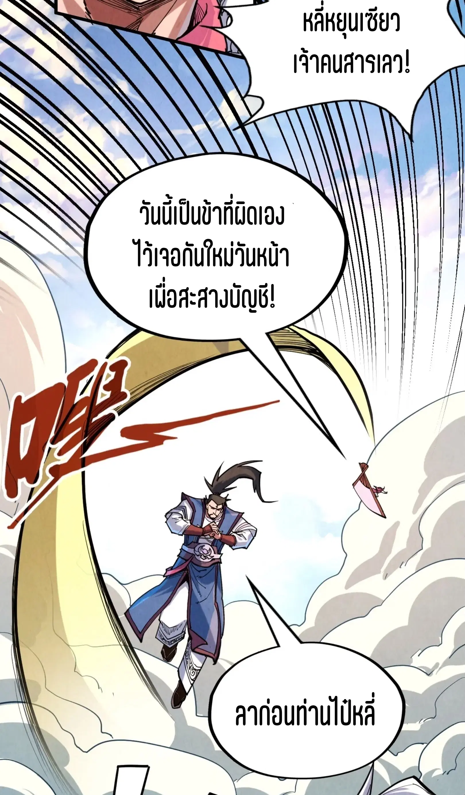 The Eternal Supreme ตอนที่ 228 หน้า 5