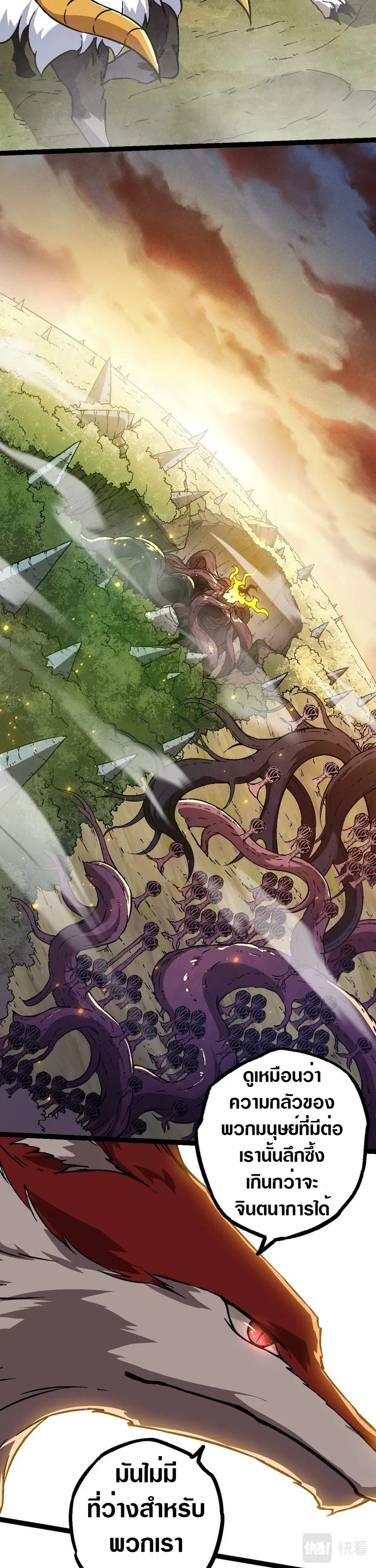 Evolution Begins With A Big Tree ตอนที่ 74 หน้า 14