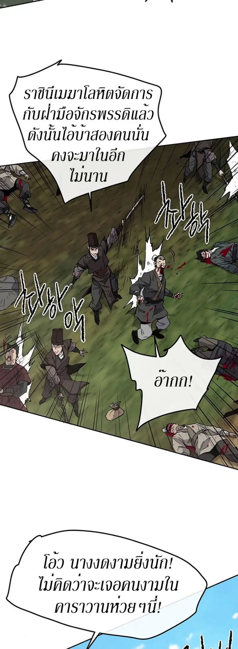 The Undefeatable Swordsman ตอนที่ 25 หน้า 31