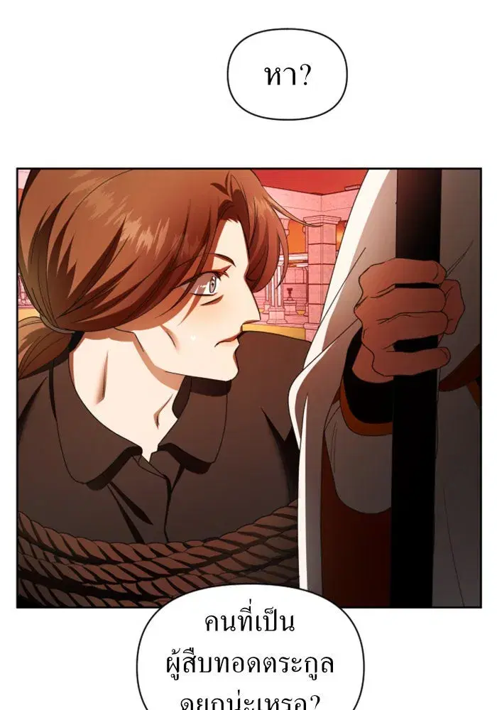 Your Throne ตอนที่ 83 หน้า 85
