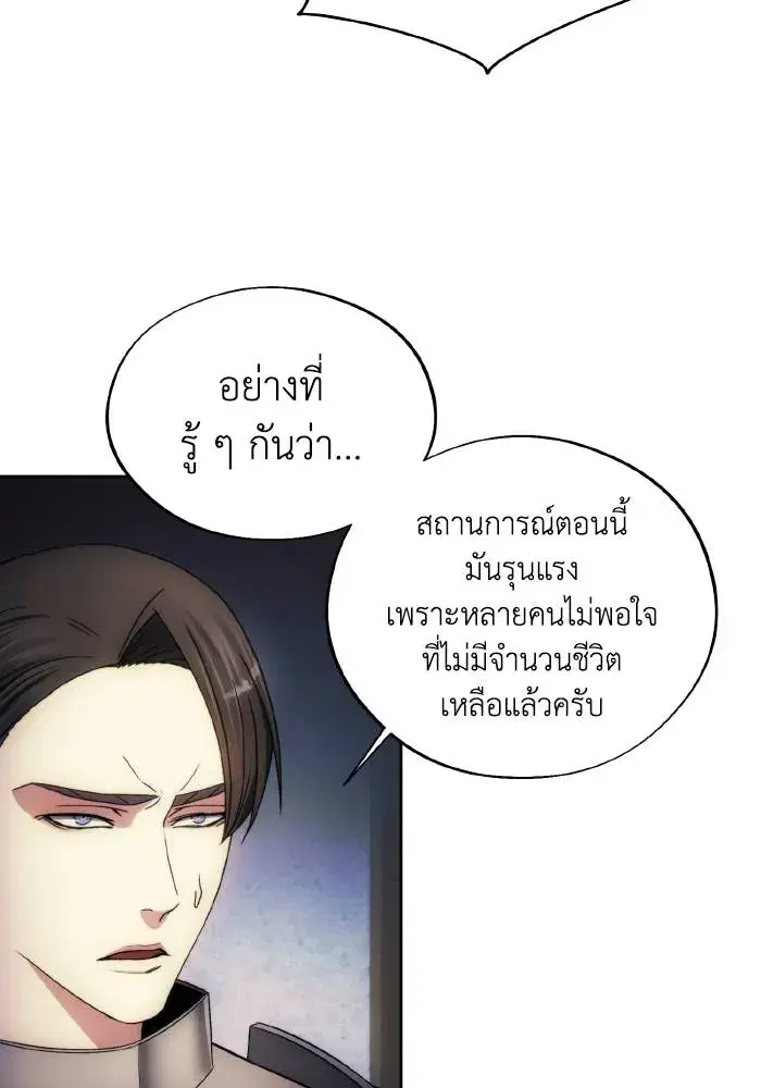 How to Live as a Villain ตอนที่ 95 หน้า 80