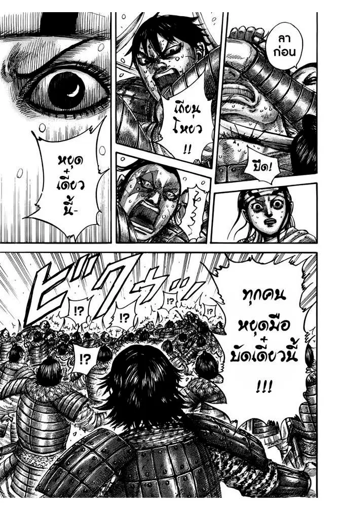 Kingdom ตอนที่ 478 หน้า 10