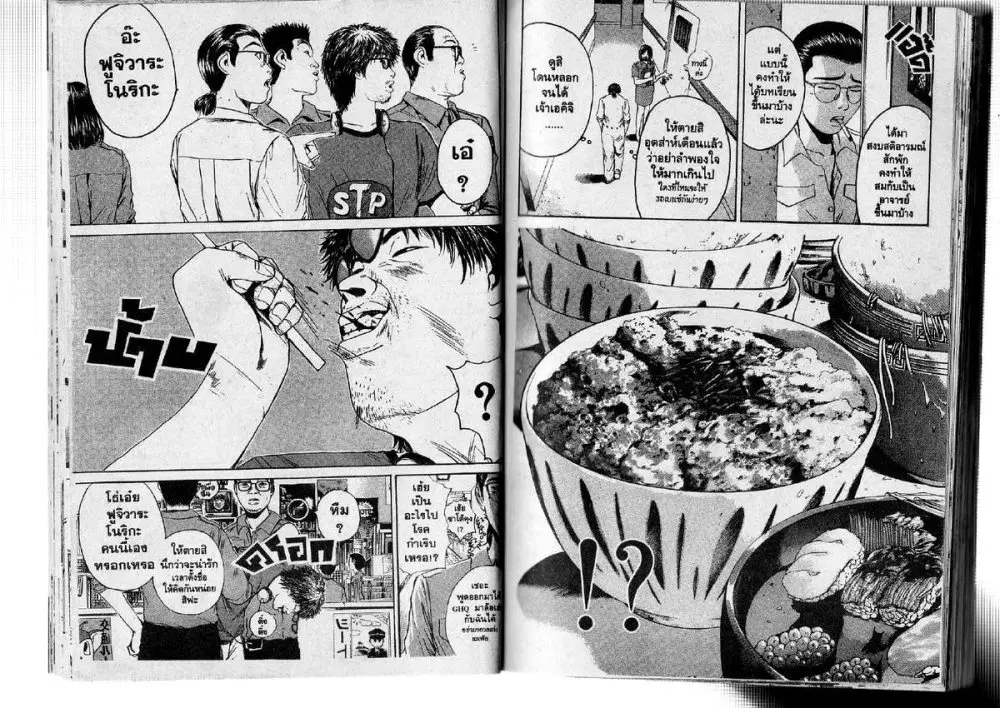 GTO : Great Teacher Onizuka ตอนที่ 116 หน้า 3