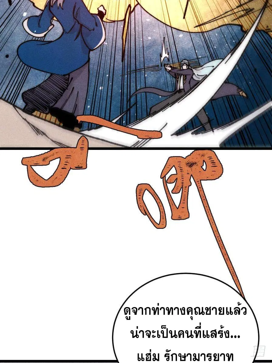 All Hail the Sect Leader ตอนที่ 371 หน้า 11