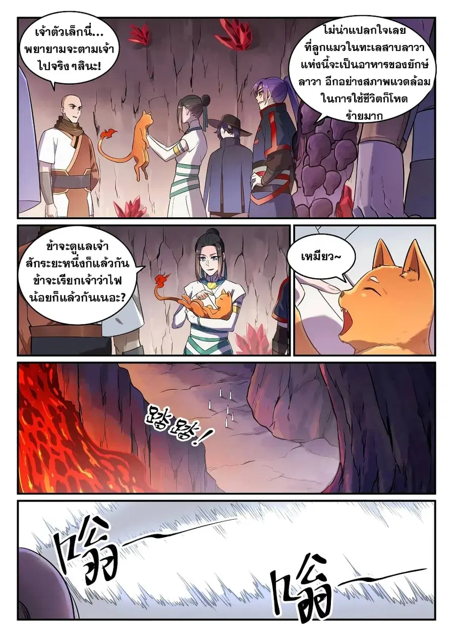 Bailian Chengshen ตอนที่ 624 หน้า 7