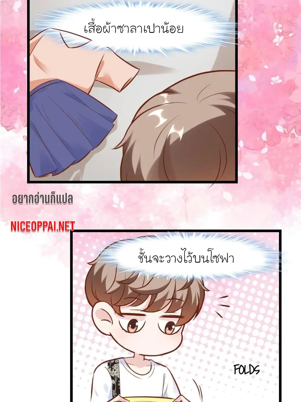 My Beautiful Time with You ตอนที่ 181 หน้า 32