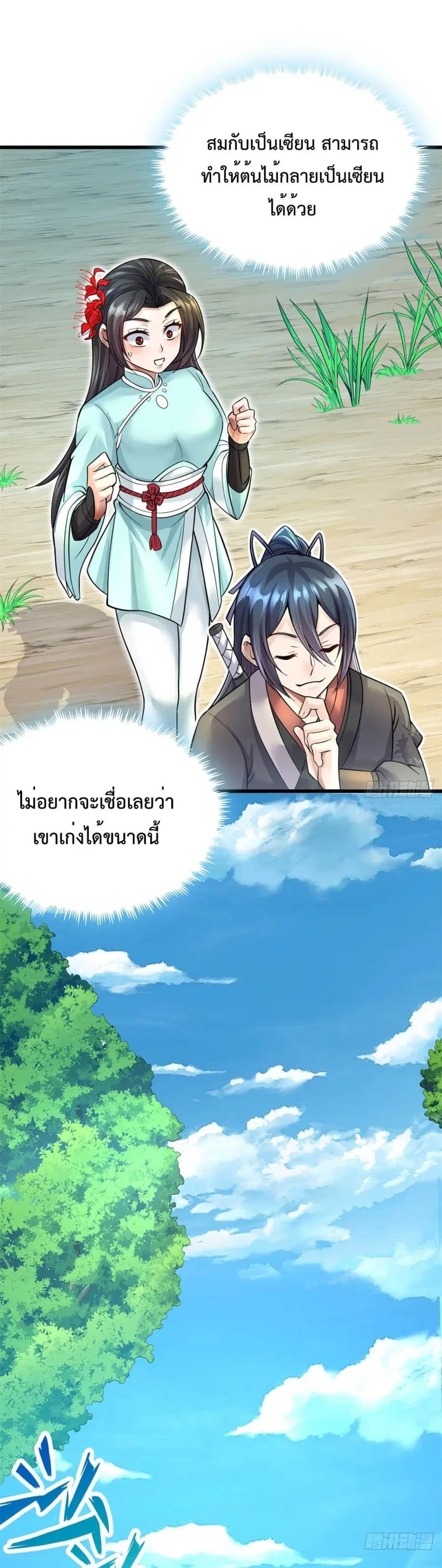 I Can Become A Sword God ตอนที่ 19 หน้า 10