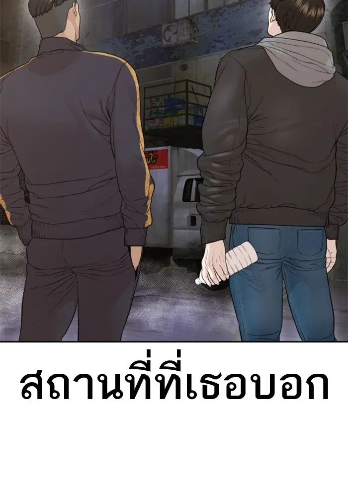 How to Fight ตอนที่ 169 หน้า 92