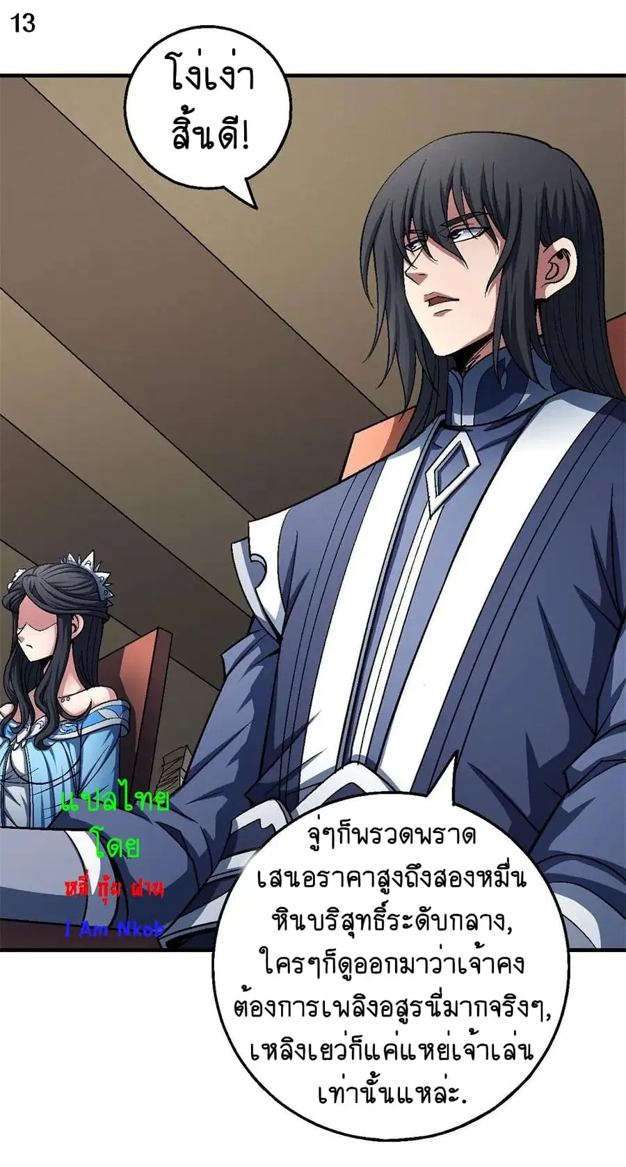 God of Martial Arts ตอนที่ 348 หน้า 14