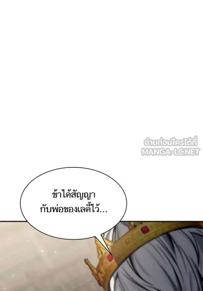 Sister I Am the Queen in This Life ตอนที่ 144 หน้า 126
