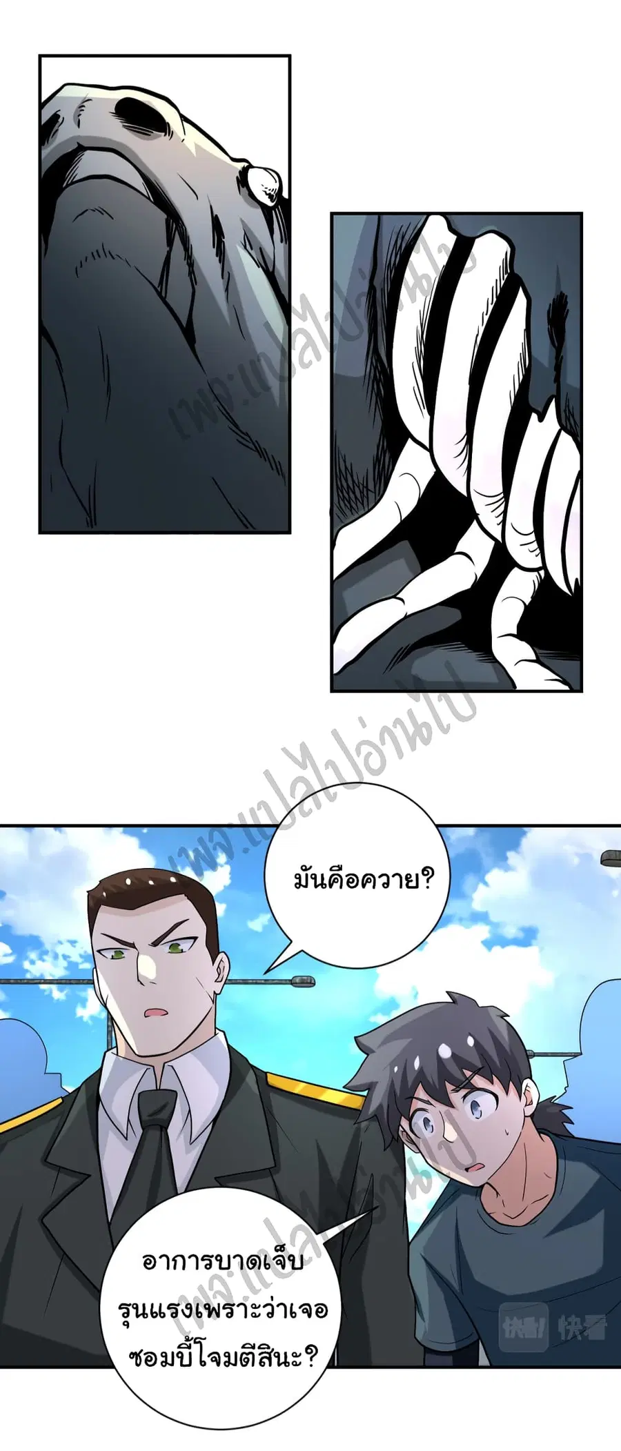 Apocalyptic Super System ตอนที่ 223 หน้า 5