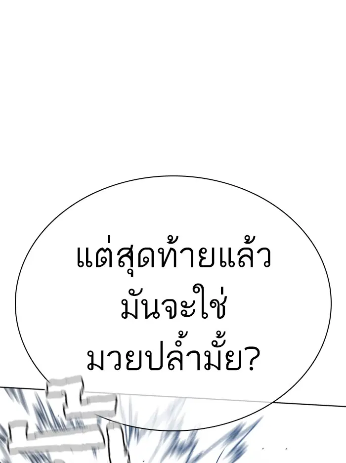 How to Fight ตอนที่ 73 หน้า 86