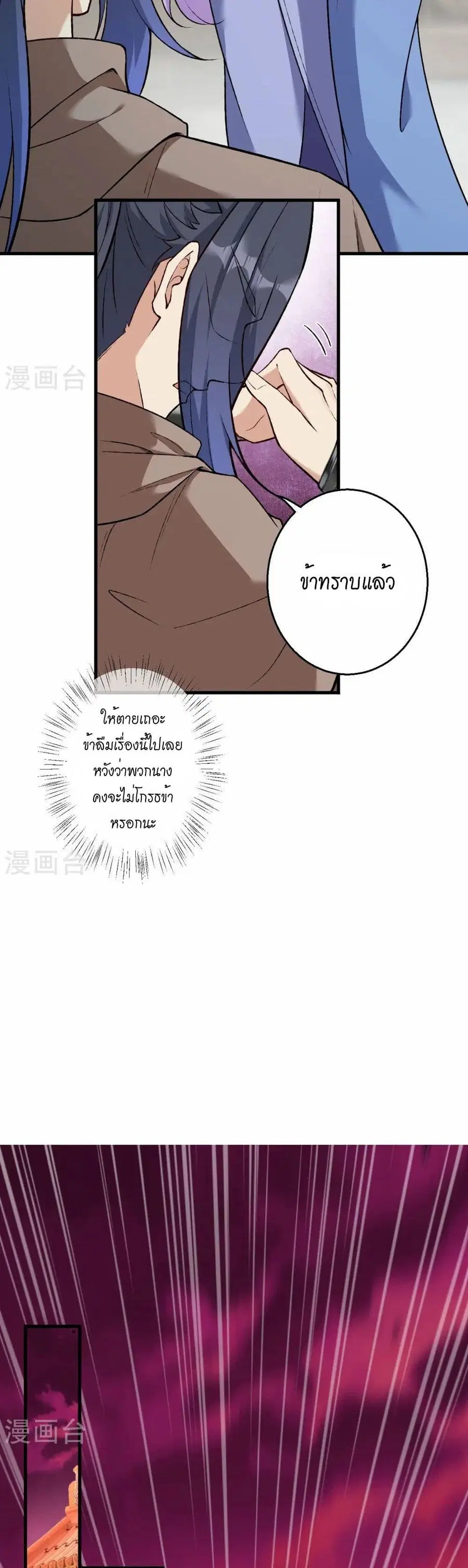 Against the Gods ตอนที่ 548 หน้า 12