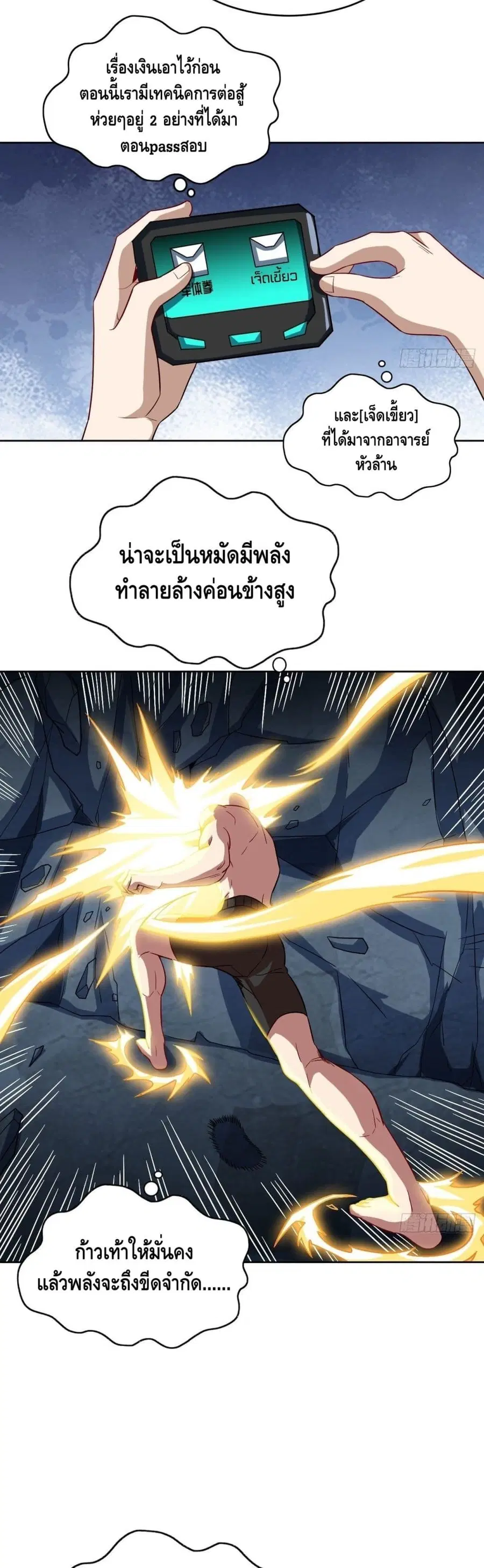 High Energy Strikes ตอนที่ 85 หน้า 9