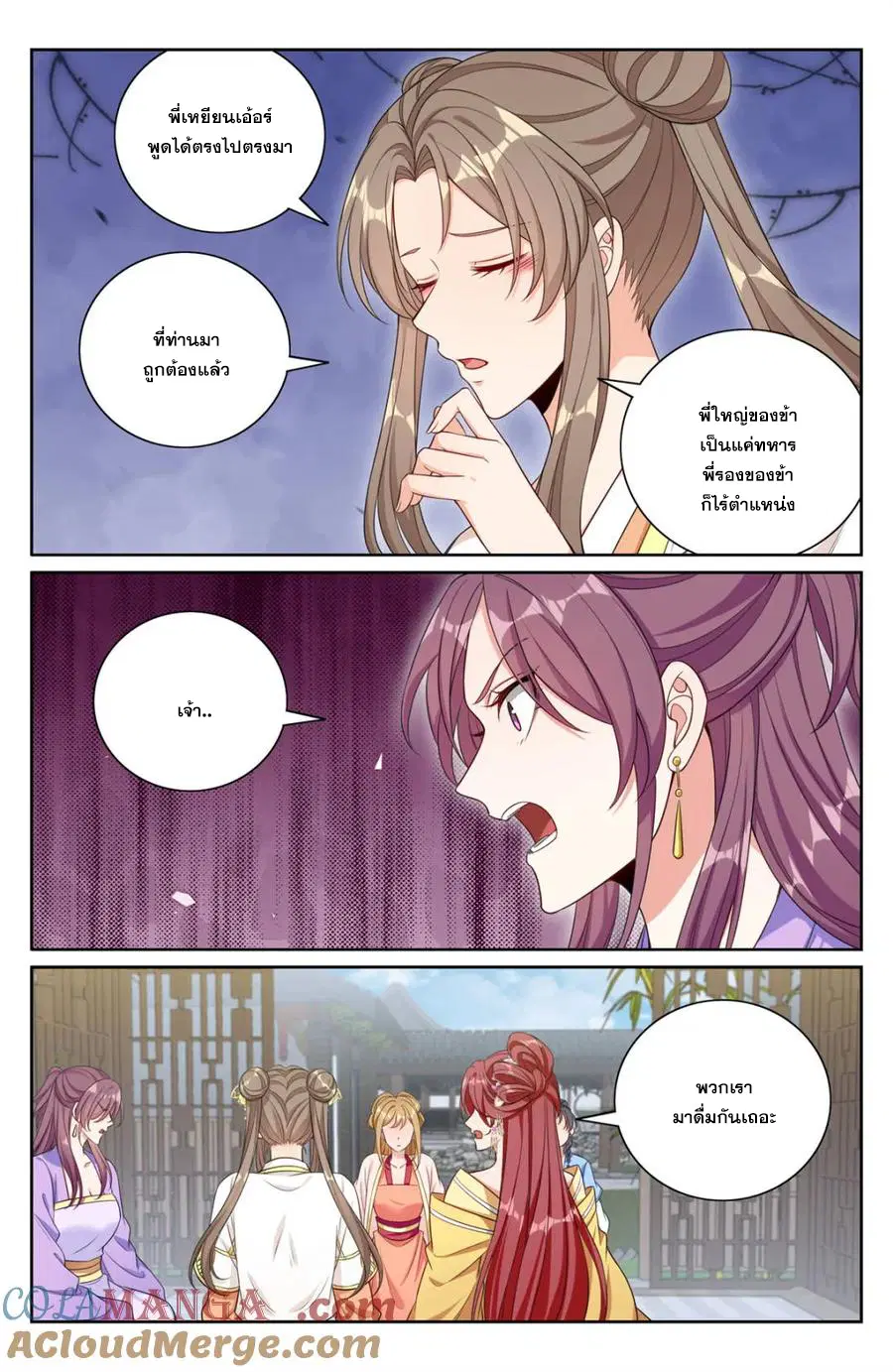 Nightwatcher ตอนที่ 378 หน้า 8